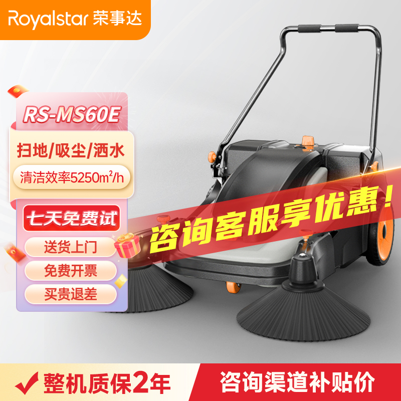 榮事達(dá)電動(dòng)手推式掃地機(jī) MS60E